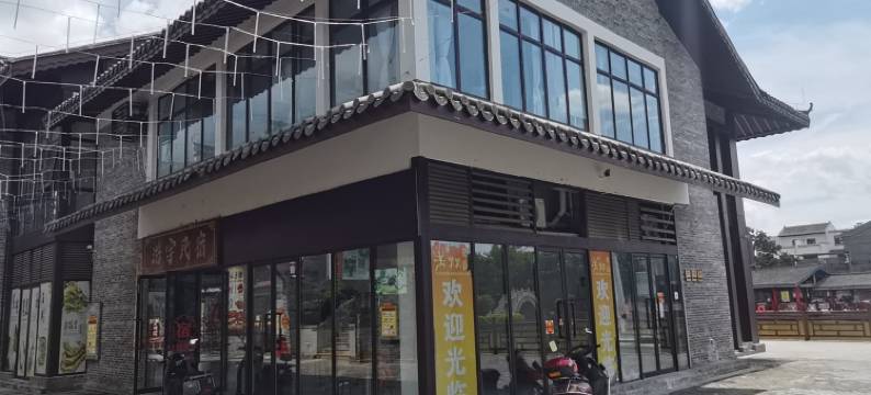 浩宇民宿(崇左太平古城店)图片