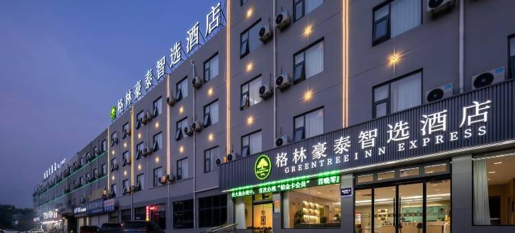 格林豪泰智选酒店(枣庄市峄城区解放南路店)图片