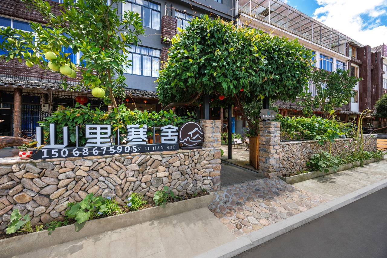 仙居山里寒舍民宿