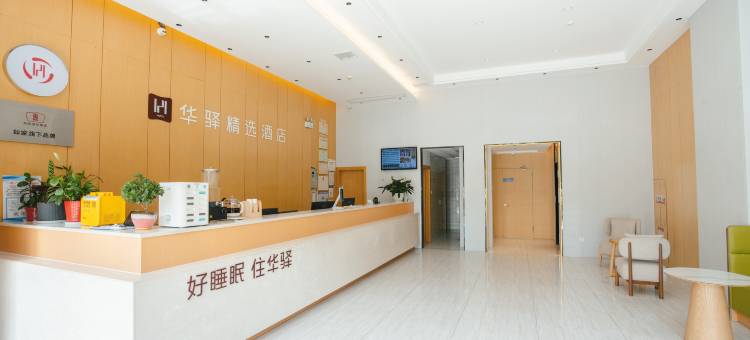 如家华驿精选酒店 (六安高铁站店 )图片