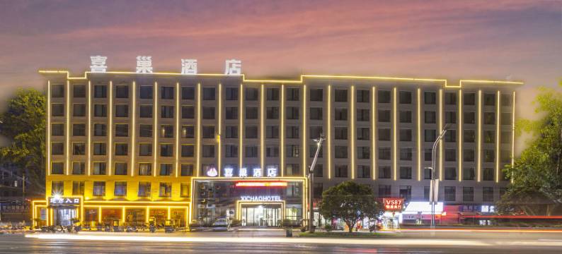 喜巢酒店(太康万城商贸生活广场中医院店)图片