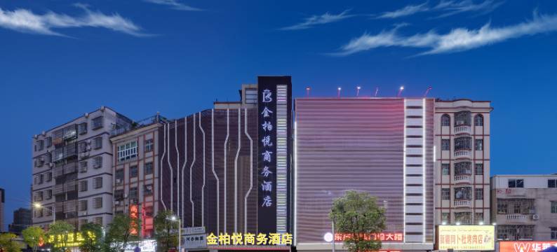 惠州金柏悦酒店(陈江南站天益城店)图片