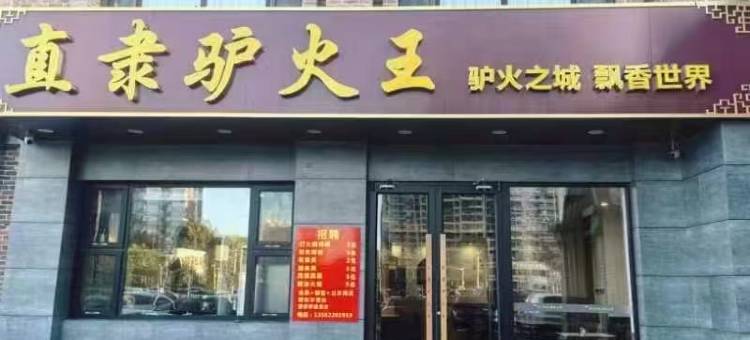 保定明珠宝莲养生酒店图片