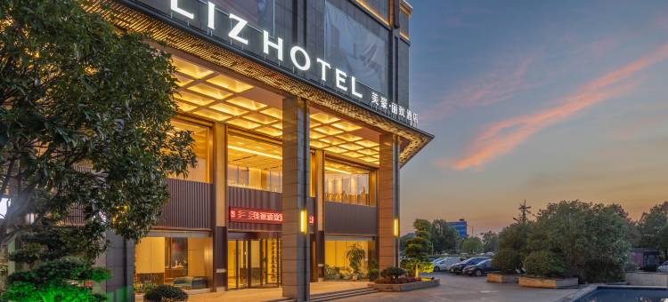 美豪丽致酒店(桂阳县政府店)图片