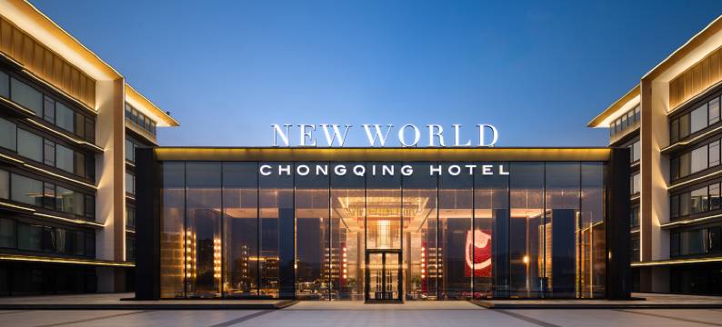 重庆新世界酒店图片
