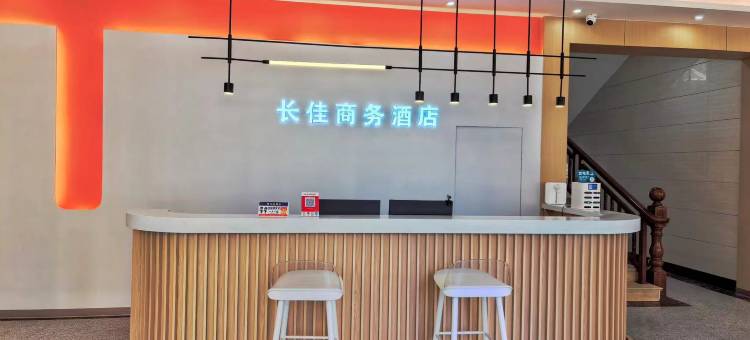 新干长佳商务酒店图片