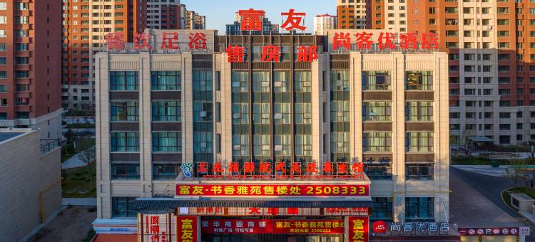 尚客优酒店(亚中商城店)图片