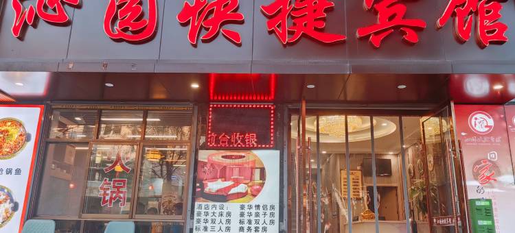 沁园宾馆(天水社棠店)图片