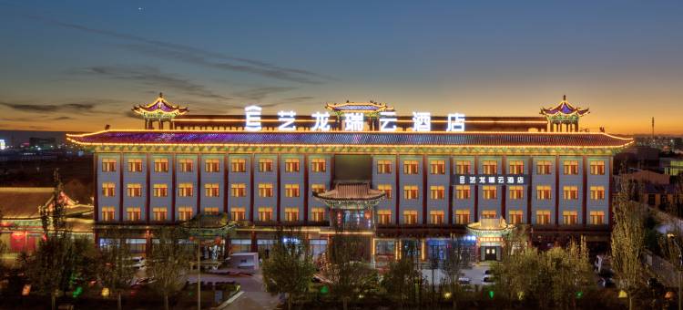 艺龙瑞云酒店(乌兰察布之夜高铁站店)图片