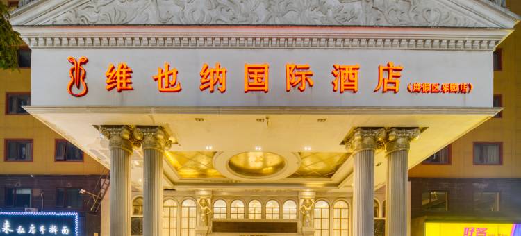 维也纳国际酒店(上海浦东机场高科东路店)图片