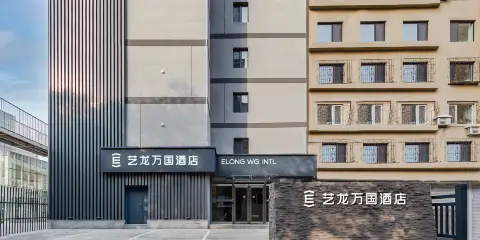 藝龍萬國酒店(錦州火車站上海路店)