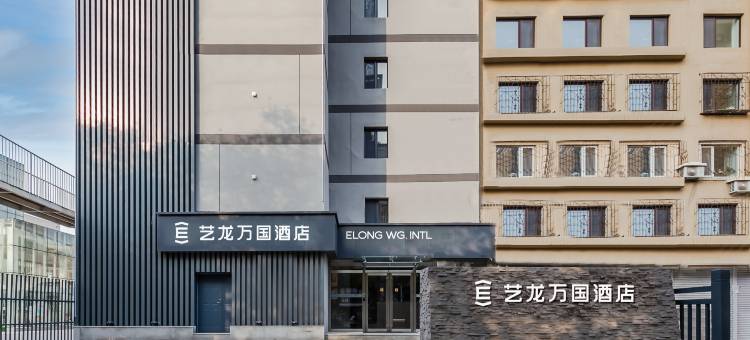 艺龙万国酒店(锦州火车站上海路店)图片
