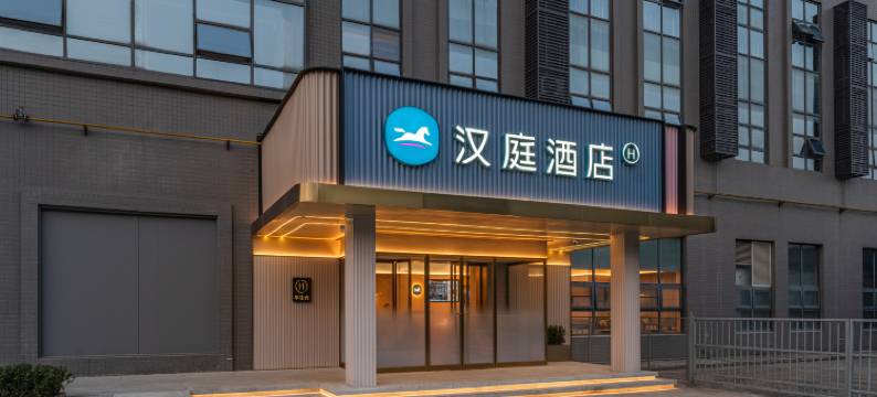 汉庭酒店(西安北站凤城六路店)图片