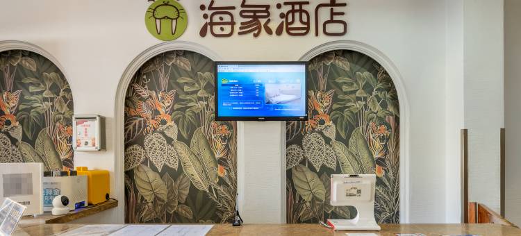 上海海象酒店(北外滩太阳宫店)图片