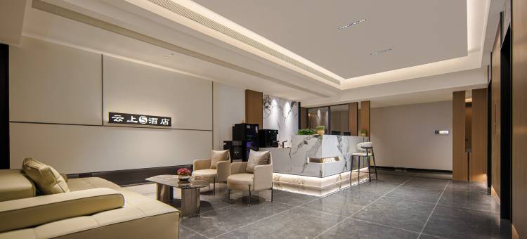 重庆云上S酒店(观音桥步行街观音桥轻轨站店)图片