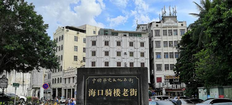 花果山民宿(海口骑楼老街店)图片