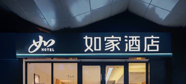 如家酒店·neo(南京江宁万达广场黄金海岸店)图片