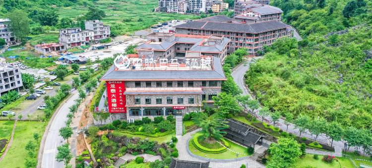 中脉秘境国际康养公寓图片