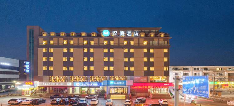 汉庭酒店(大连马栏广场地铁站店)图片