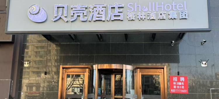 贝壳酒店(三河天洋广场店)图片