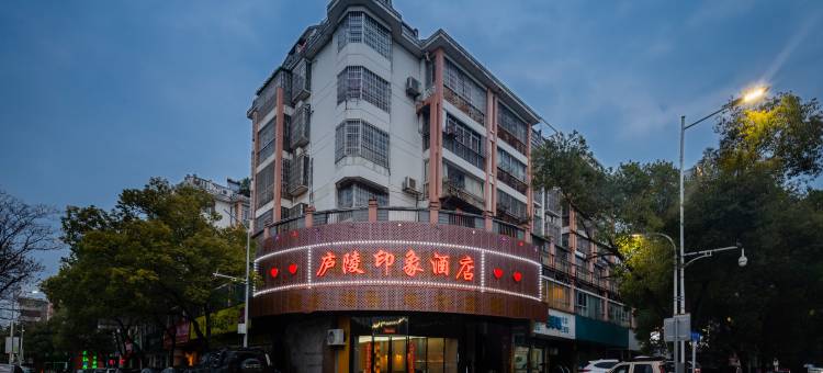 庐陵印象酒店(吉安市中心人民医院能仁巷店)图片