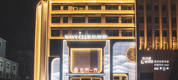 在水一方酒店图片