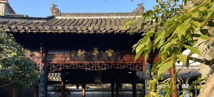 利人堂·徽派隐世庭院美术馆民宿(三宝国际陶艺村店)图片