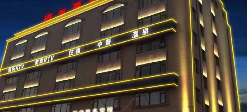 安溪港龙商务宾馆图片