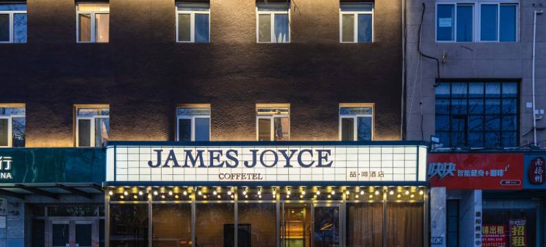 喆啡酒店(北京常营地铁站朝阳医院常营院区店)图片