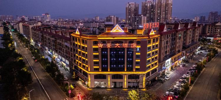 瑞丽御景大酒店图片