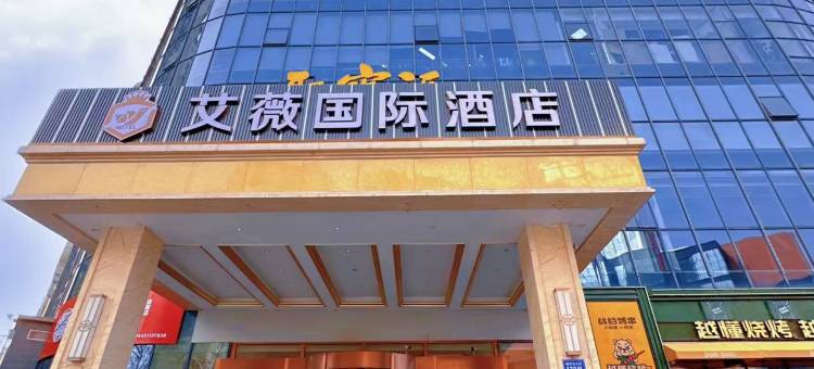石家庄艾薇国际酒店图片