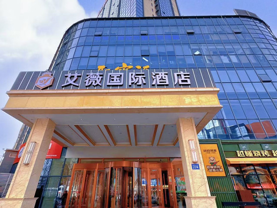 石家庄艾薇国际酒店