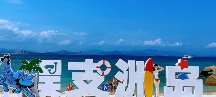 夏日冲浪美宿(三亚蜈支洲岛后海店)图片