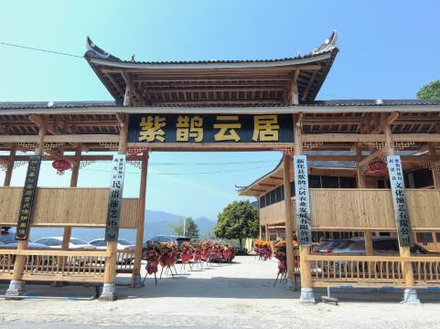 紫鹊云居