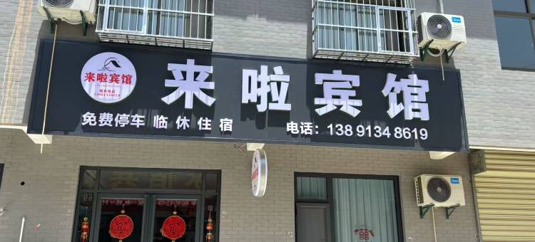 华阴来啦民宿(华山风景区游客中心店)图片