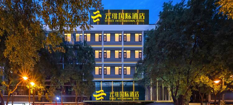 云绯国际酒店(西安钟鼓楼大差市地铁站店)图片