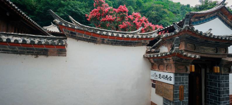 莫问炁舍民宿(黑井古镇店)图片