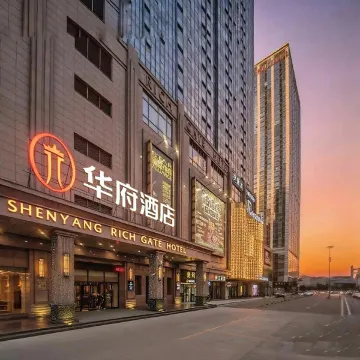 沈阳华府酒店(沈阳北站青年大街店)图片