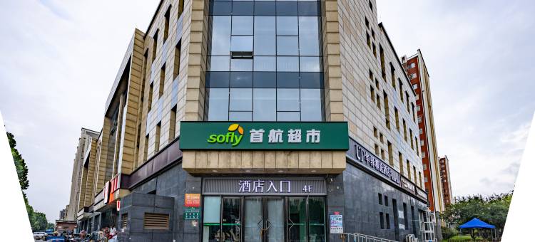 北京UP华驿精选酒店(瀛海地铁站店)图片