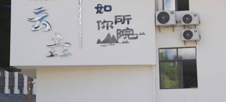 云垚•民宿(黄果树瀑布景区店)图片