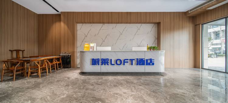 蔚莱LOFT酒店(周口高铁东站店)图片