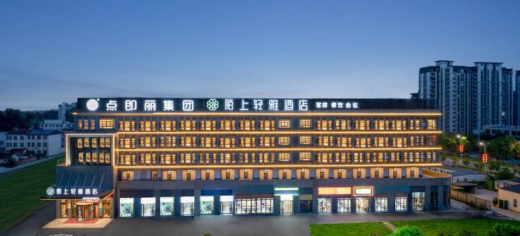光山县点即丽酒店图片