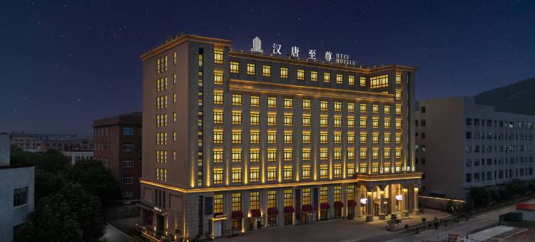 宁海汉唐至尊大酒店(宁海站金山九路店)图片