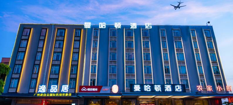 逸品居(广州新白云国际机场形象店)图片