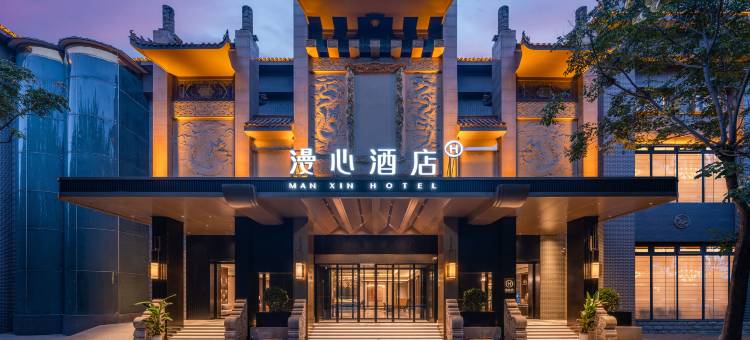 开封清明上河园河南大学漫心酒店图片