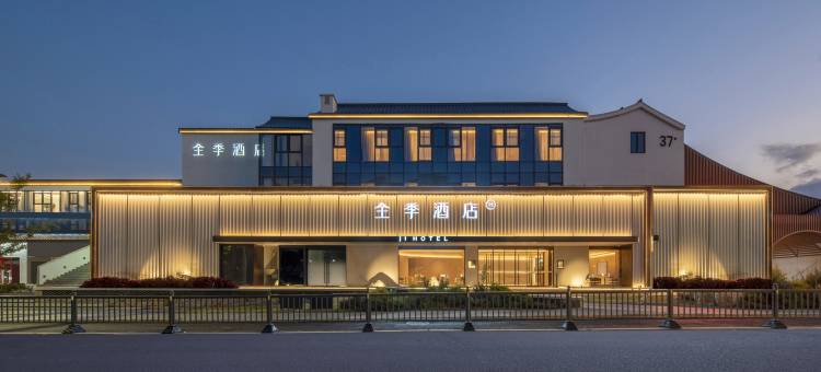 全季酒店(昆山巴城老街鳗鲤荟商业中心店)图片