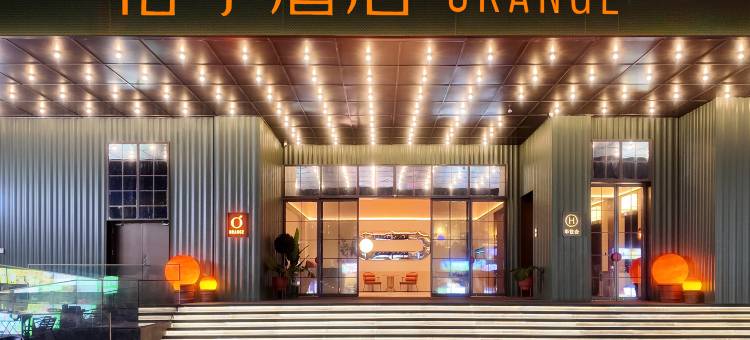 桔子酒店(中山北站万民汇店)图片