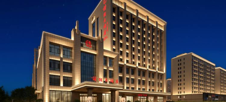 饶阳诗经大酒店(饶邑古城店)图片