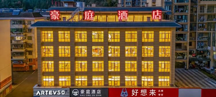 铜鼓豪庭酒店(铜鼓县政府店)图片