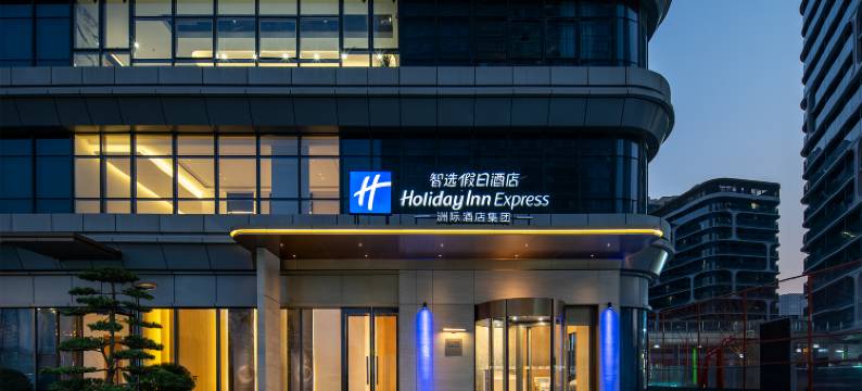 成都凤凰山智选假日酒店(五粮液体育公园店)图片